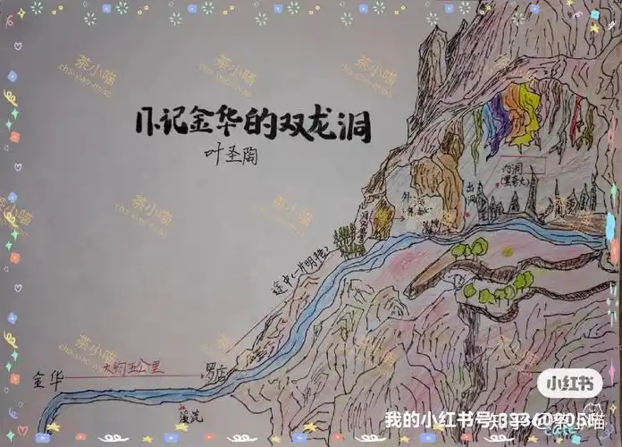 忆金华的双龙洞藏宝图