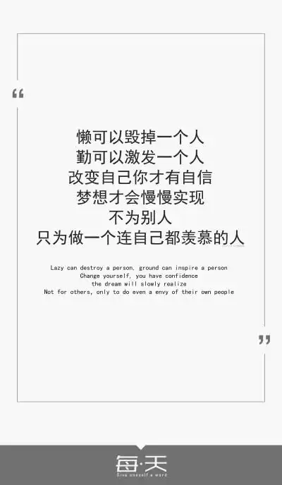 改变自己,你才有自信,梦想才会慢慢实现.