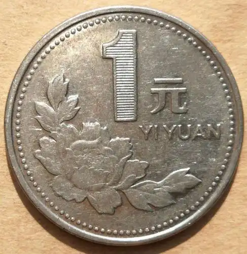 玩物丧志之新中国普通流通硬币