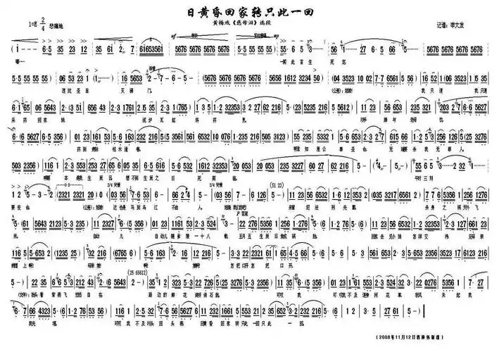 日黄昏回家转只此一回(《慈母泪》选段)简谱(图4)