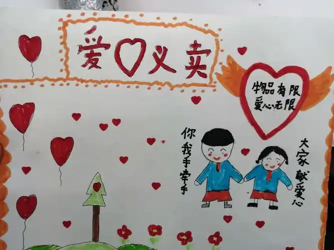 爱心义卖,情暖校园