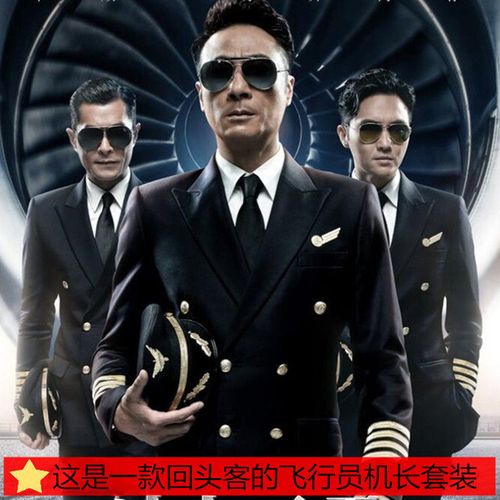 国航机长制服空少空乘航空制服校服公司年会男装制服演出军装西服