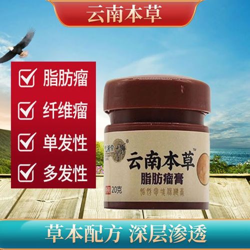 脂肪瘤去除膏专消36种皮下多发性脂肪瘤硬块消瘤 瘤硬块消瘤 瘤硬 瘤