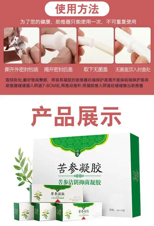 天猫【黄河人】正品妇科苦参凝胶4支装