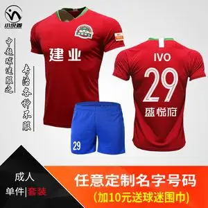 000人付款淘宝2021赛季河南嵩山龙门建业队客场球衣球迷服短袖球衫