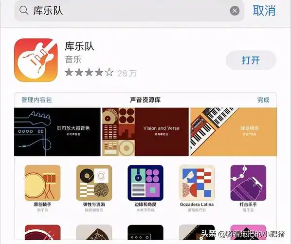 库乐队,如果手机里没有,请到应用商店搜索下载接下来教大家如何操作那