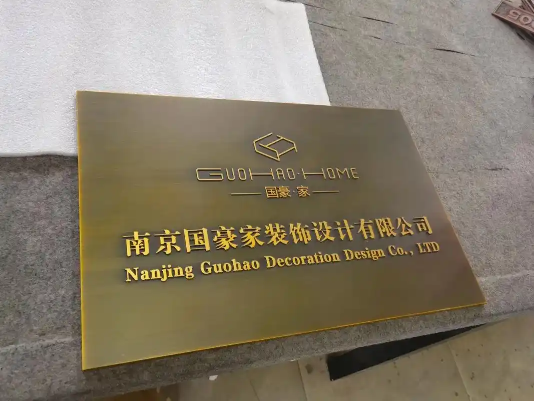 黄铜浮雕公司单位铝仿铜浮雕门牌号图案定制.