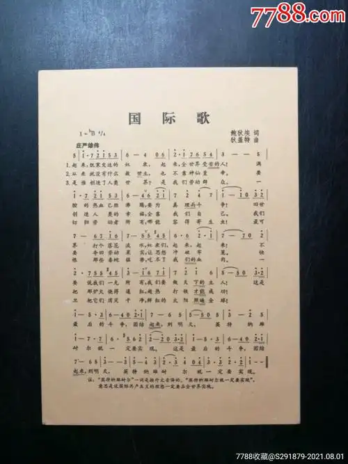 《国际歌》《三大纪律八项注意》(陕西人民出版社)