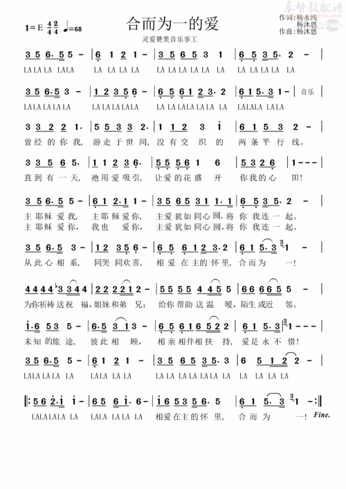 合而为一的爱(简谱)_原创诗歌_基督教歌谱大全