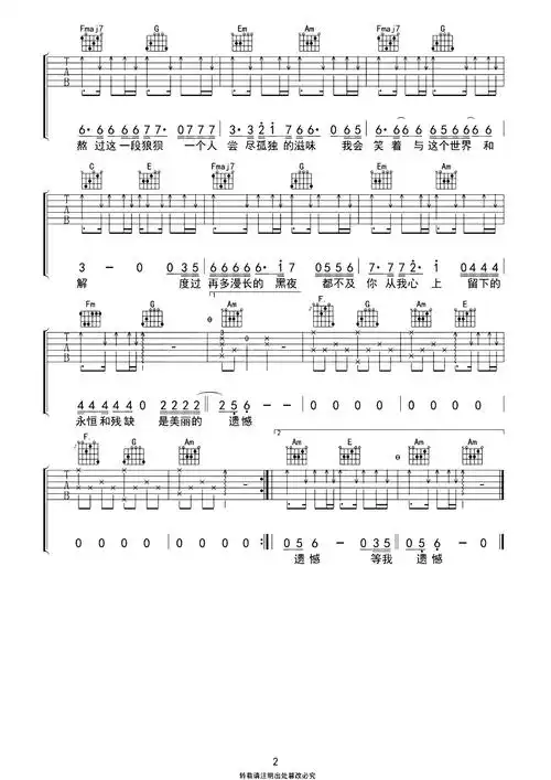 美丽的遗憾吉他谱_艾岩_c调原版六线谱_吉他弹唱谱-曲谱网