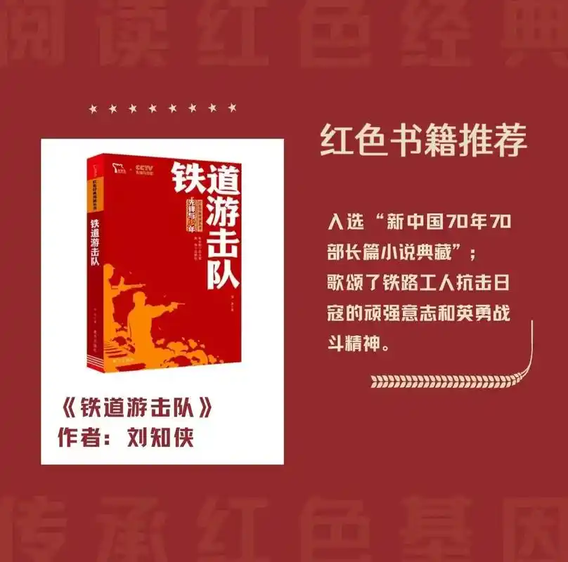 红色书籍书单分享92@guofang教育学生委员会 - 抖音