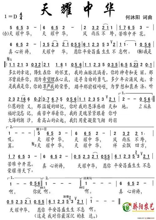 天耀中华(独唱与合唱)简谱