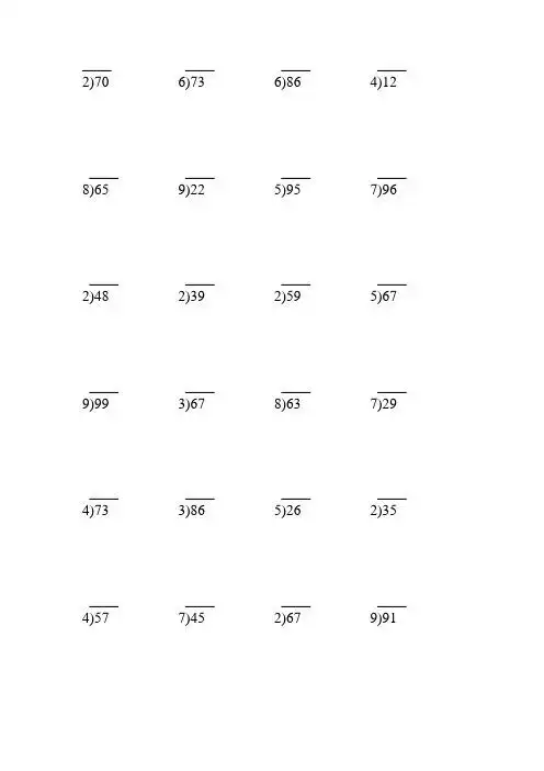 二年级数学下册除法竖式计算 - 百度文库