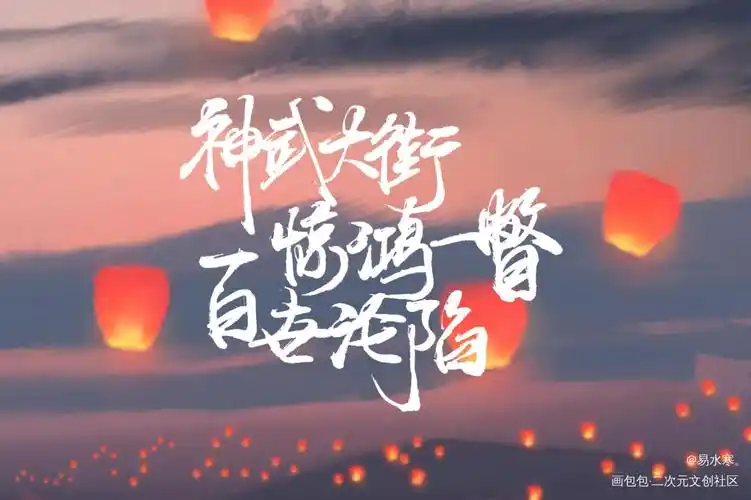 天官赐福_易水寒.的绘画作品_画包包