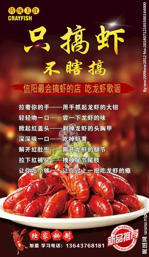 小龙虾图片