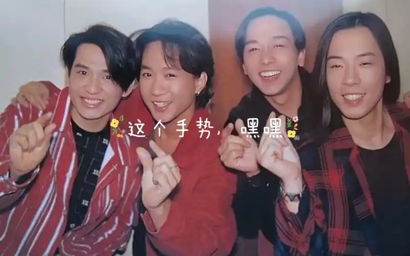 beyond的那些酷酷的手势 (*t▽t*)