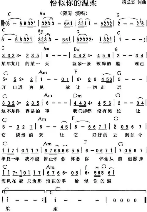 恰似你的温柔(蔡琴)_歌谱歌词_曲谱资料