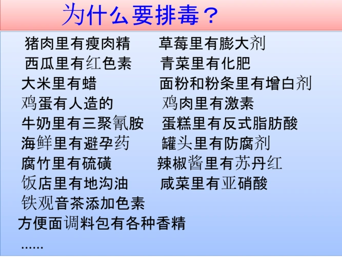 为什么要排毒ppt.pptx