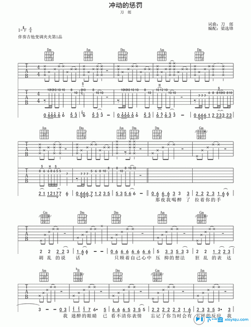冲动的惩罚吉他谱f调_刀郎冲动的惩罚六线谱 吉他谱