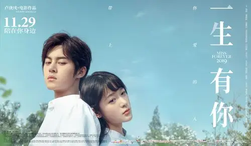 《一生有你》曝片尾曲mv 水木年华追忆"少年时"