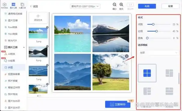 怎么把4张图片合成一张四宫格?
