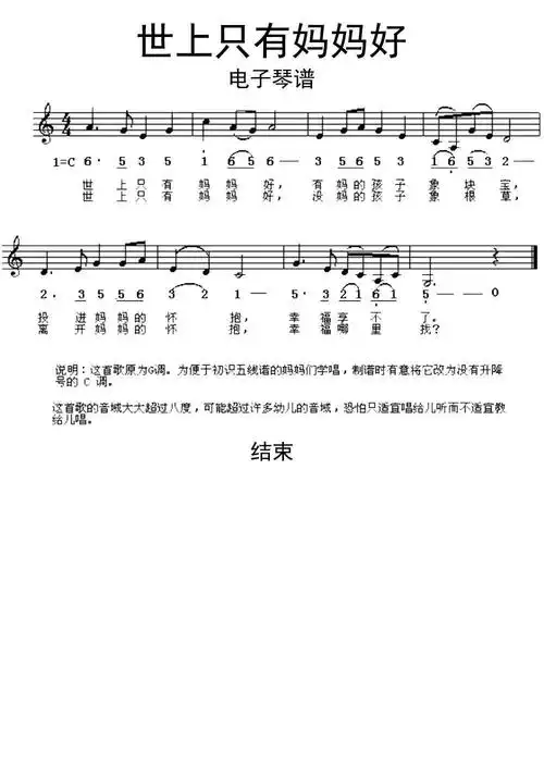 世上只有妈妈好电子琴谱乐谱