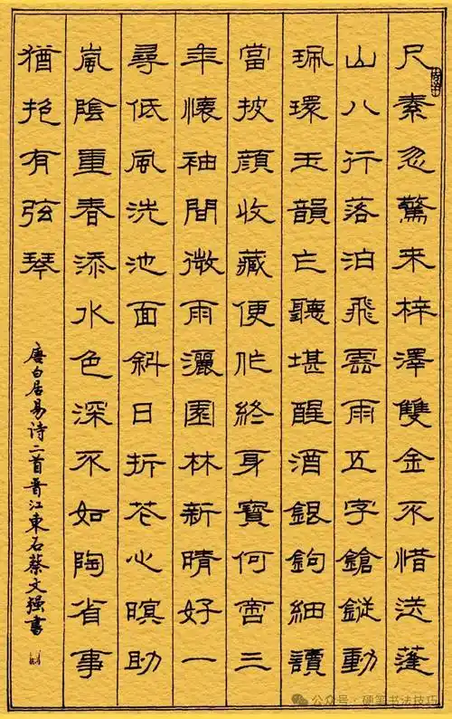 字帖|| 精校 硬笔隶书《唐诗三百首》下_出处