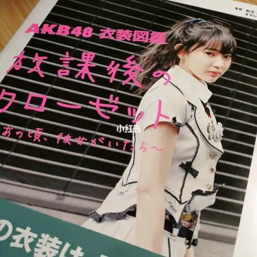 akb48衣装图鉴