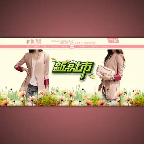 【psd】淘宝网店女士外套促销海报模板psd素材