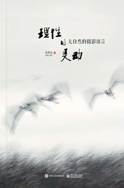 手机阅读理性的灵动:大自然的摄影语言电子书摄影一半是艺术,一半是