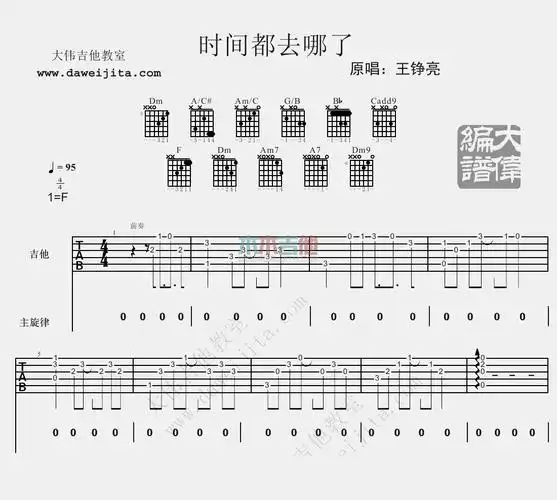 王铮亮时间都去哪了吉他谱