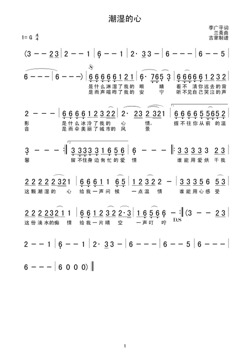 潮湿的心_潮湿的心简谱_潮湿的心吉他谱_钢琴谱-查字典简谱网