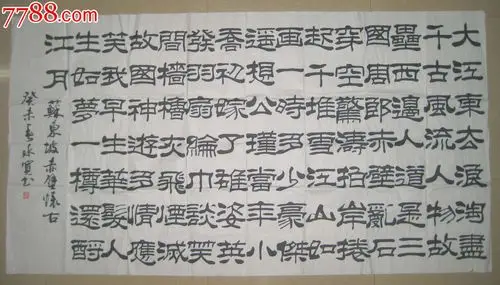 辽宁省庄河市法院著名书法家扬水宽六尺整张隶书作品-赤壁怀古(国礼