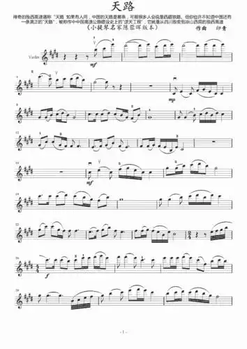 仙弦轻舞优美享受陈蓉晖小提琴独奏天路附小提琴谱