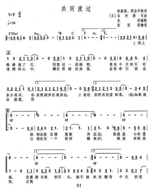 共同渡过 合唱 日 日日 歌谱 简谱