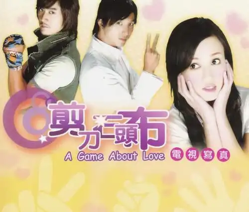 图剪刀石头布电视剧剧情一波三折看陈乔恩王少伟上演童话爱情