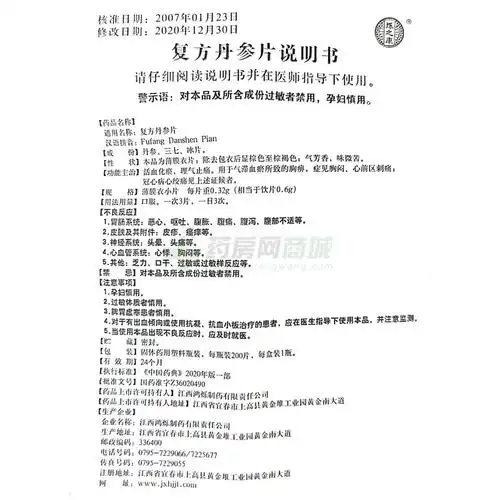 复方丹参片能长期服用吗它的副作用有哪些