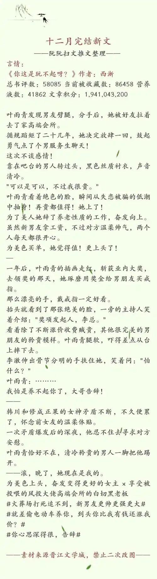 12.04〕 | 小说推荐