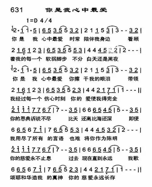 你是我心中最爱 歌谱 恩泉佳音续集 二 赞美诗网举目仰望 歌谱 恩泉