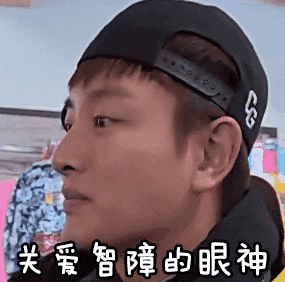 关爱智障的眼神帅型男闪闪光gif动图_动态图_表情包下载_soogif