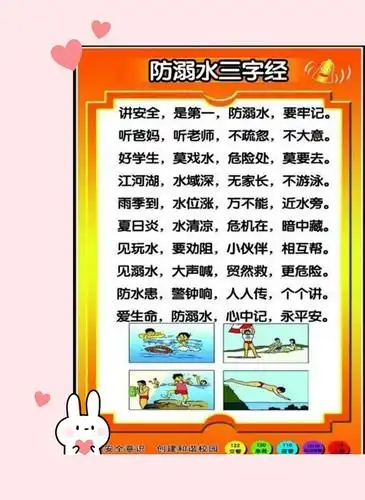 学生学习防溺水歌谣和三字经.