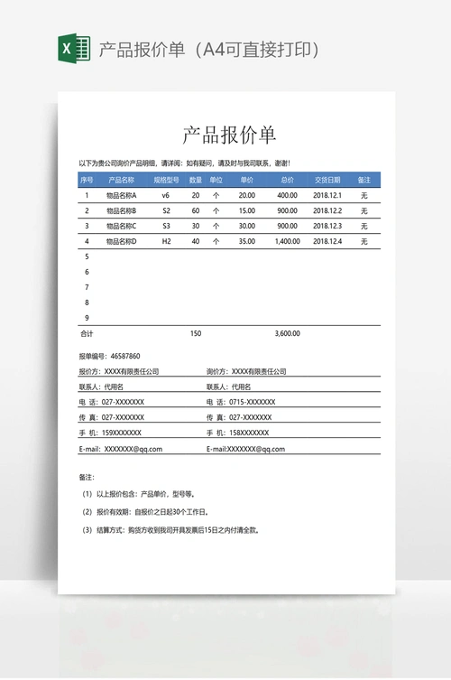 产品报价单(a4可直接打印)