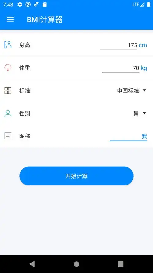 bmi计算器app电脑版含模拟器