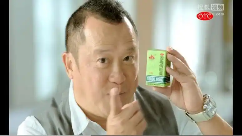 曾志伟玉林湿毒清胶囊广告