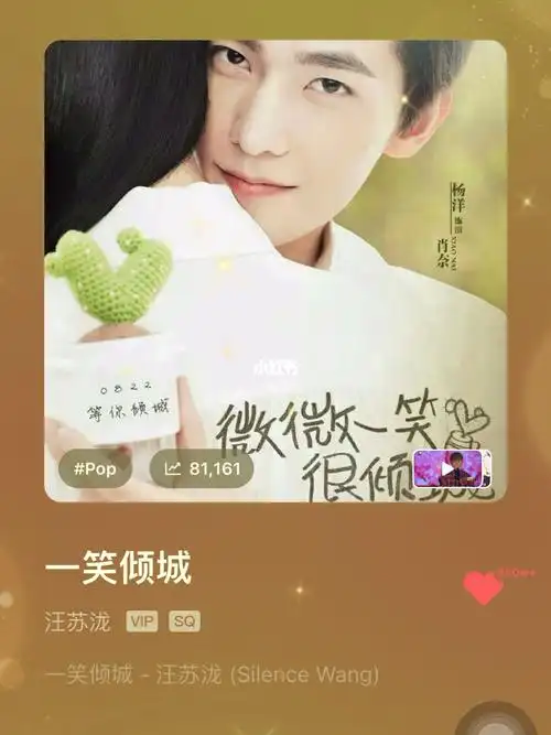 一笑倾城汪苏泷