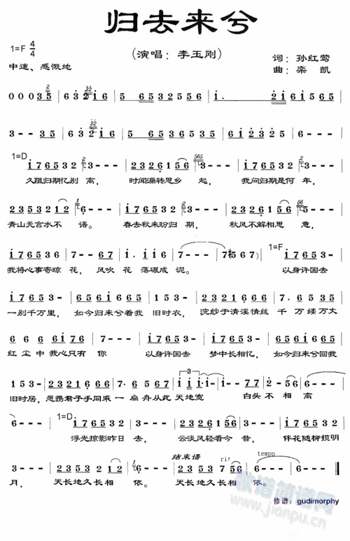归去来兮 李玉刚 歌谱简谱网