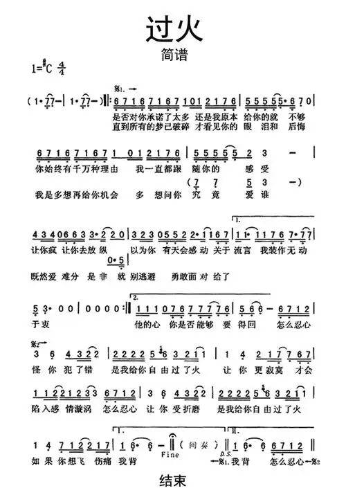 过火简谱