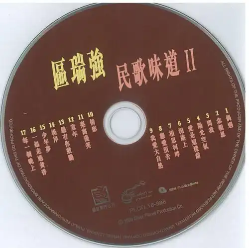 区瑞强民歌味道ii立体声wav分轨