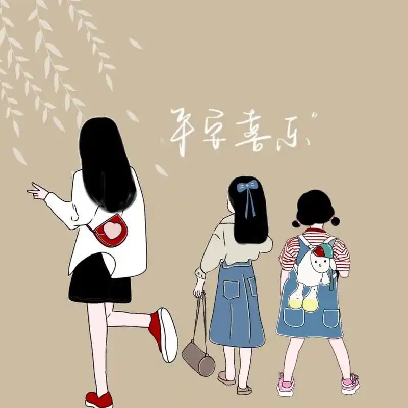 原创手绘亲子母女母子头像三人姐弟头像 其实我也想出去上班挣钱,我也