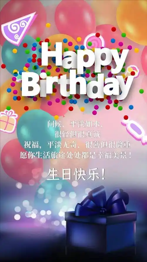 生日祝福语生日快乐祝福语送朋友